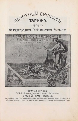 Гомеопатический домашний лечебник. 2-е изд., испр. и доп. СПб.: Благотворительное общество врачей гомеопатов, 1912.